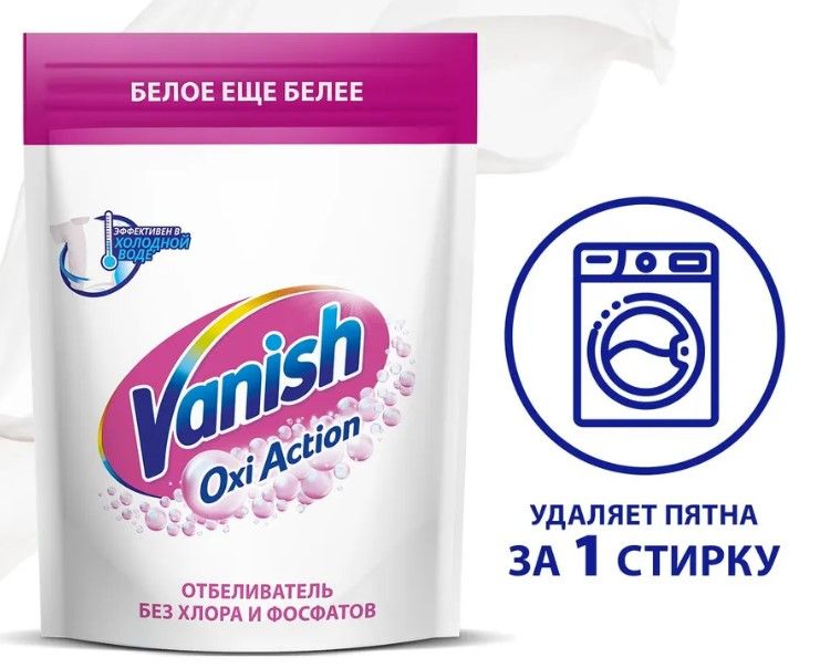 Современные отбеливатели для белья: ассортимент, применение, состав